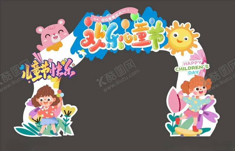 编号：60213006181929167434【酷图网】源文件下载-欢乐动物主题拱门装饰