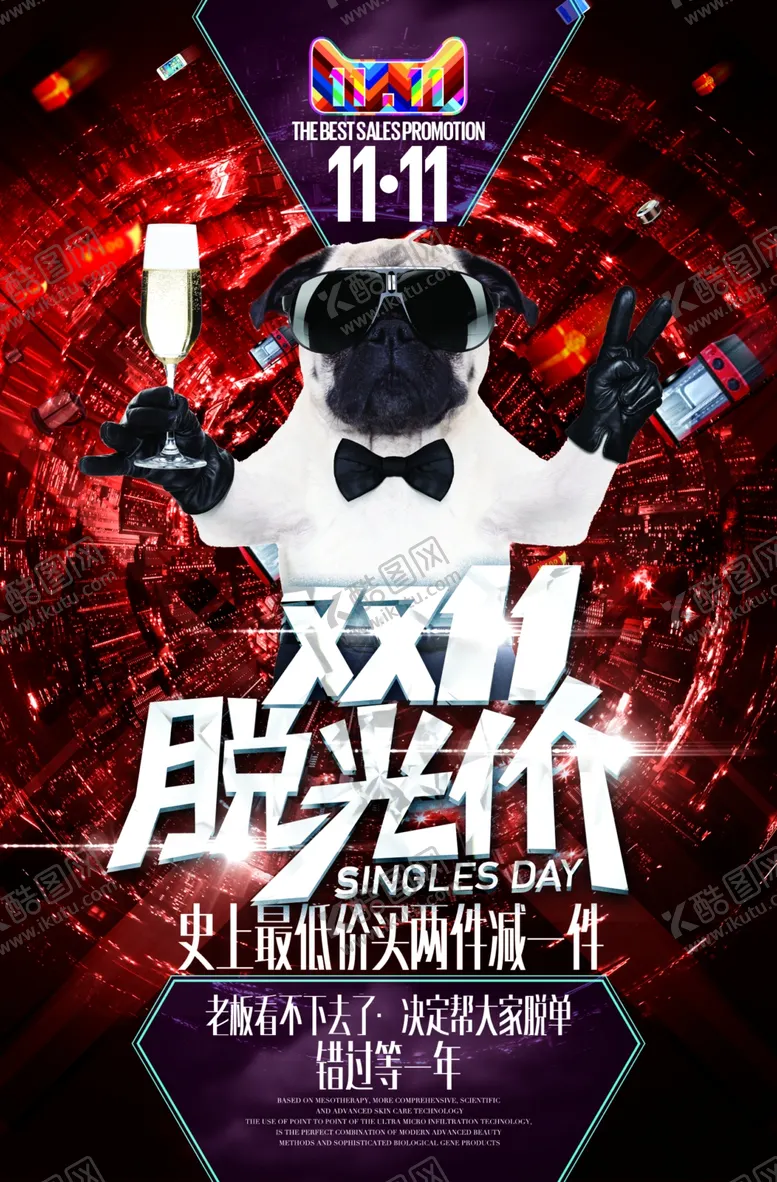 编号：73088907011340111867【酷图网】源文件下载-双11脱光价