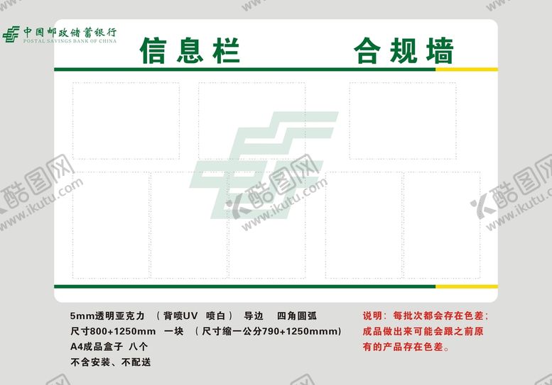 编号：94158010100428073065【酷图网】源文件下载-邮政储蓄