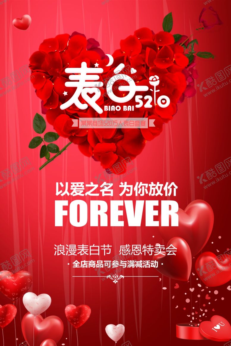 编号：46645405160814102784【酷图网】源文件下载-520表白
