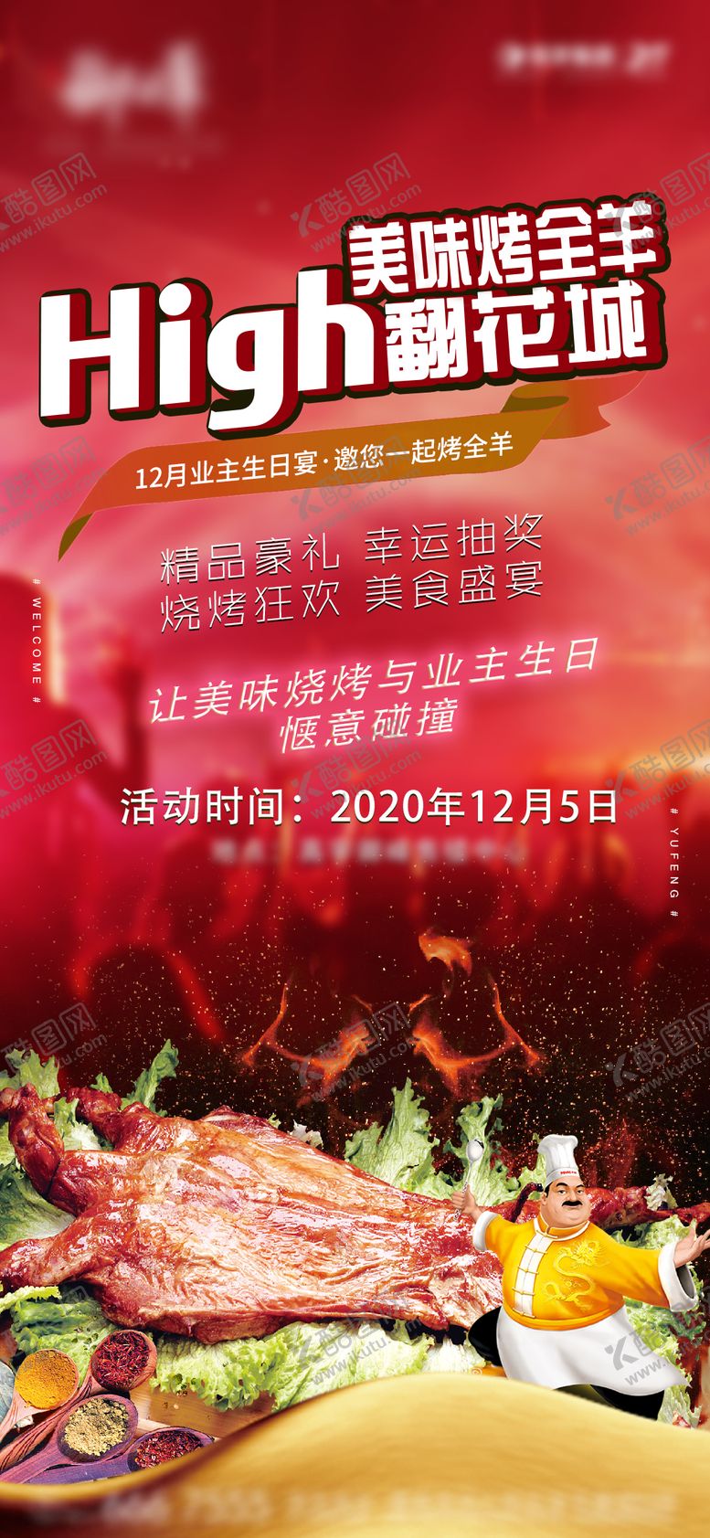 编号：25685811170552328677【酷图网】源文件下载-烤全羊地产活动