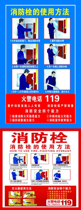消防栓使用说明