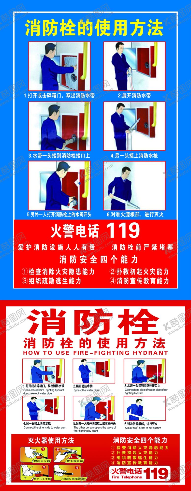 编号：68513310291511024119【酷图网】源文件下载-消防栓使用说明