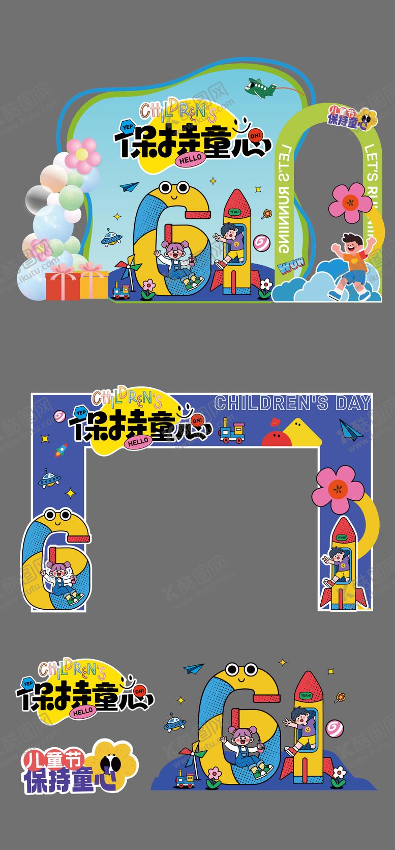 编号：71990401162052495116【酷图网】源文件下载-六一儿童节美陈堆头