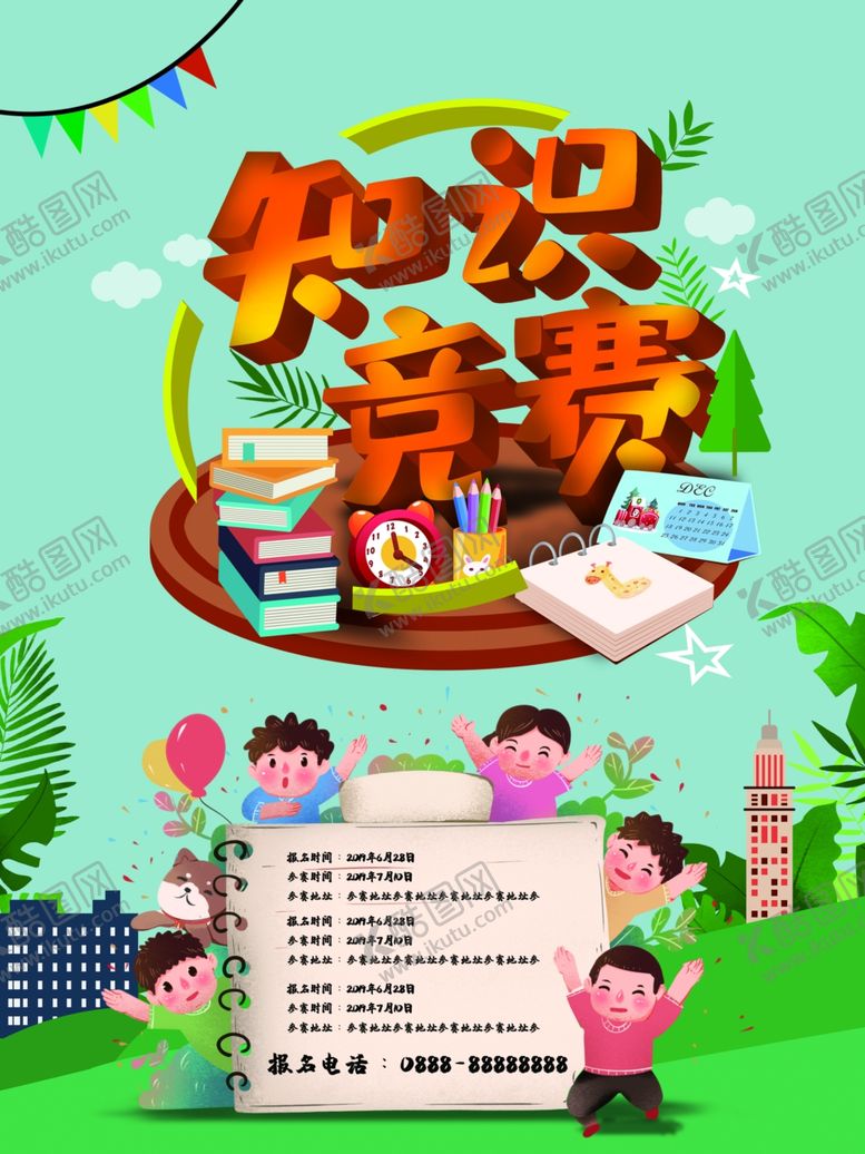 编号：18289009221524041882【酷图网】源文件下载-知识竞赛