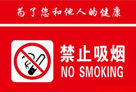 禁止吸烟警示牌