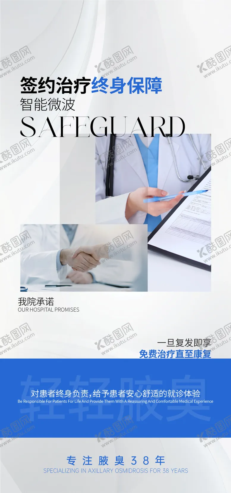编号：57838906251011019015【酷图网】源文件下载-腋臭术前签约海报