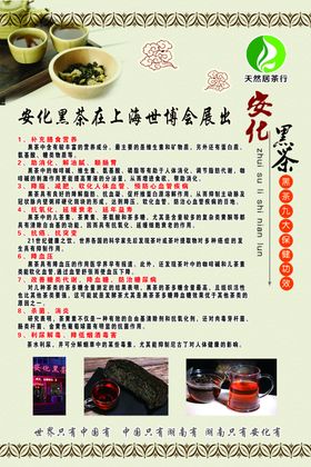 安化黑茶