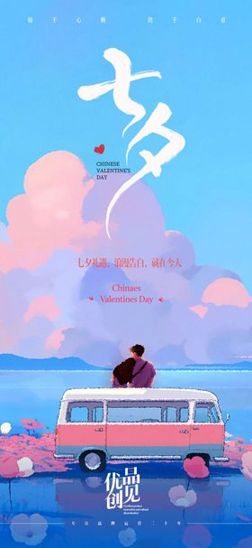 七夕海报情人节海报插画