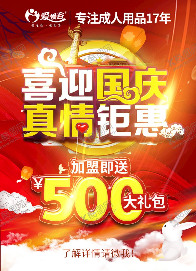 编号：20179310081535425714【酷图网】源文件下载-国庆节促销海报
