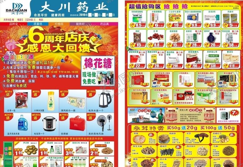 编号：34343709261639321687【酷图网】源文件下载-药店宣传单