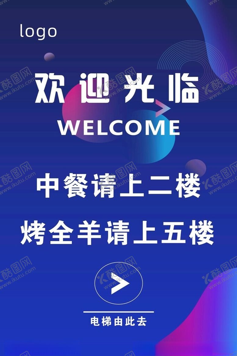 编号：43445802261743579448【酷图网】源文件下载-饭店箭头指引牌