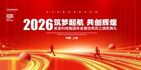 筑梦起航共创辉煌年会颁奖背景