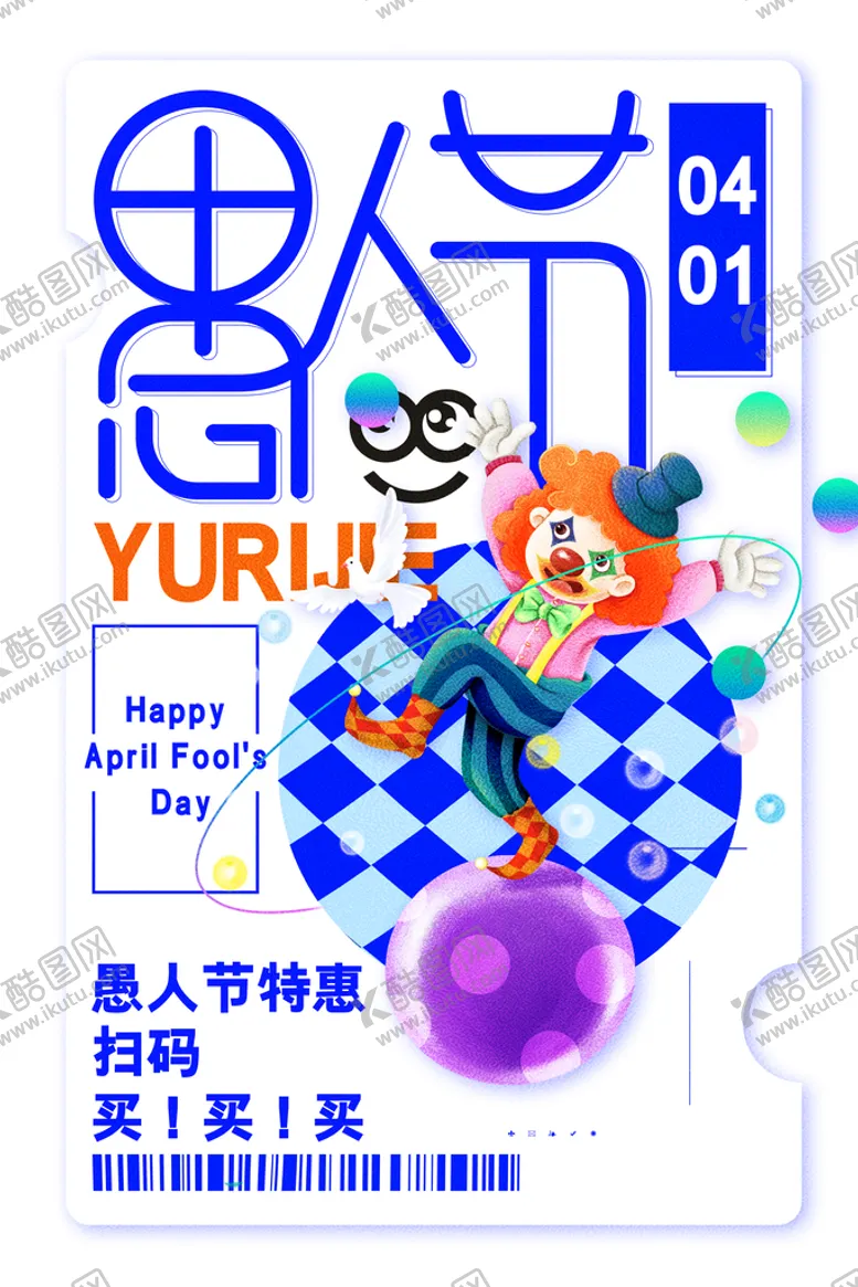 编号：28146009171250263084【酷图网】源文件下载-愚人节
