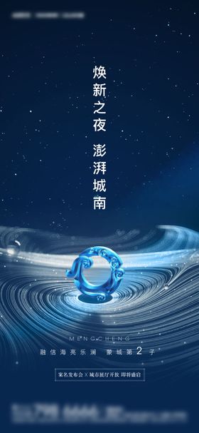 案名发布会前宣预热海报