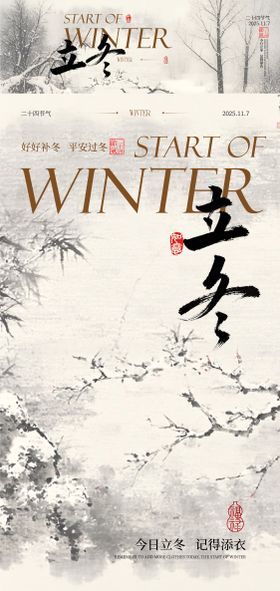 二十四节气传统海报