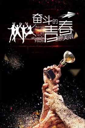 奋斗青春集团文化创新办公室文化企业文化展板