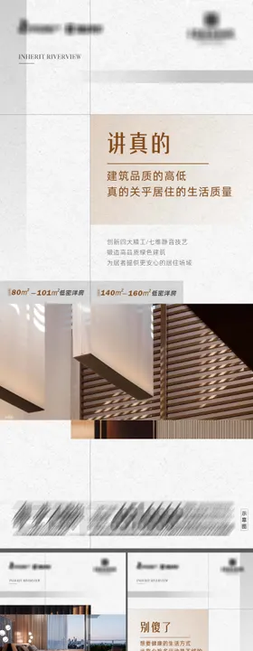 低密品质洋房系列海报2
