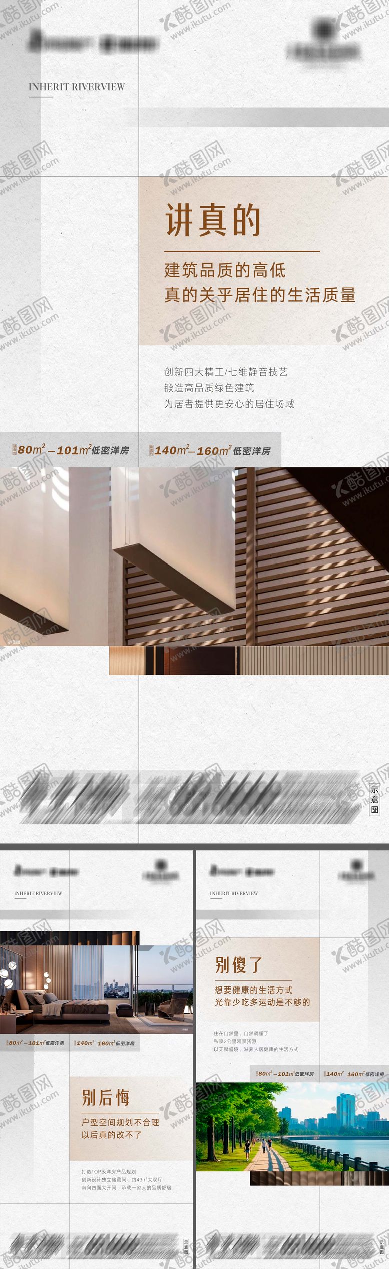 编号：61600608252301196059【酷图网】源文件下载-低密品质洋房系列海报2