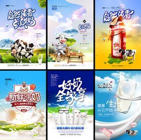 多样牛奶产品宣传海报