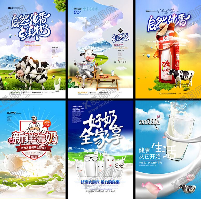 编号：90801104011930587072【酷图网】源文件下载-多样牛奶产品宣传海报