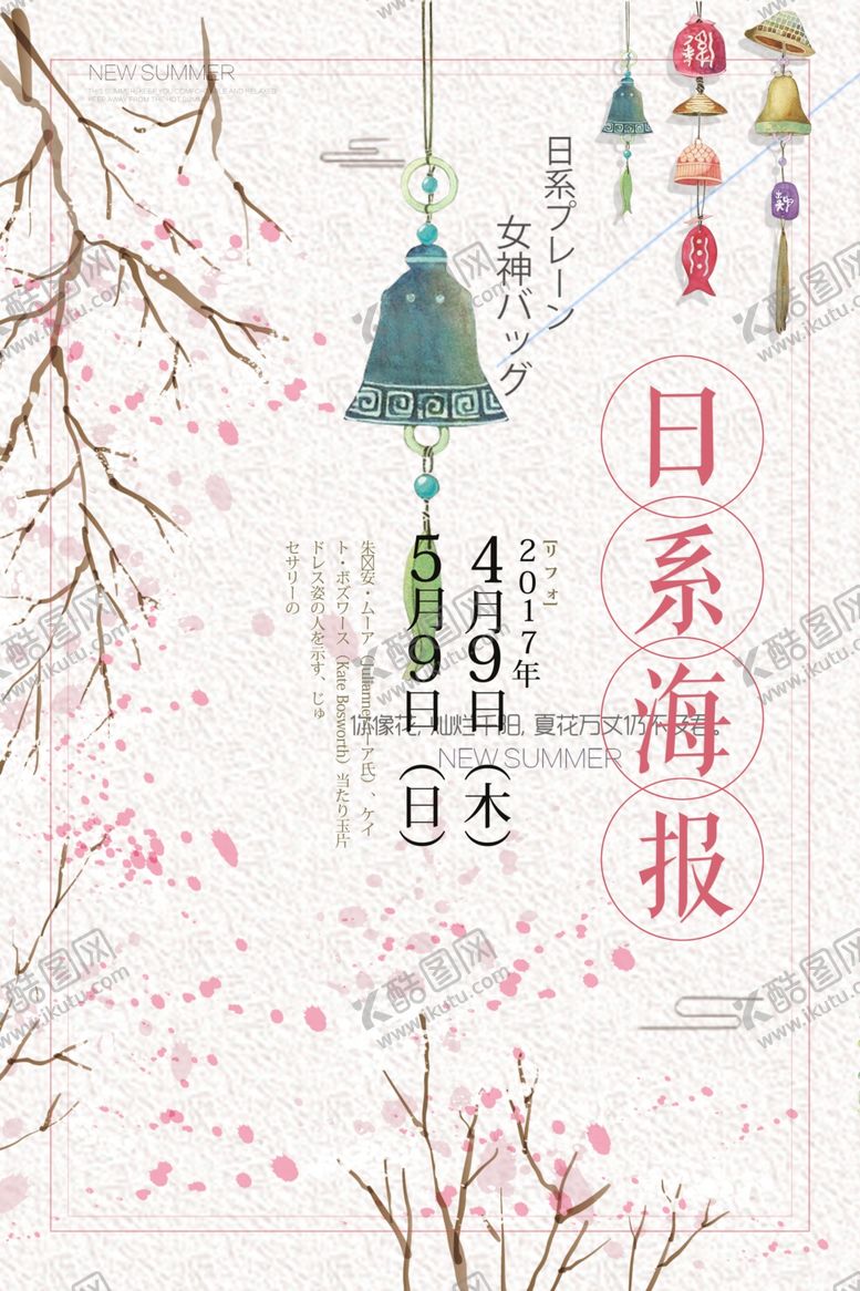 编号：49620209191226052544【酷图网】源文件下载-极简日系海报