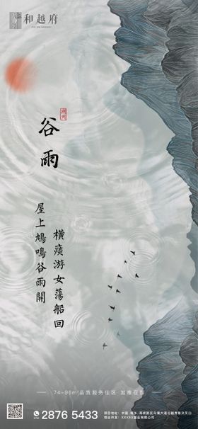 高端中式房地产谷雨节气海报