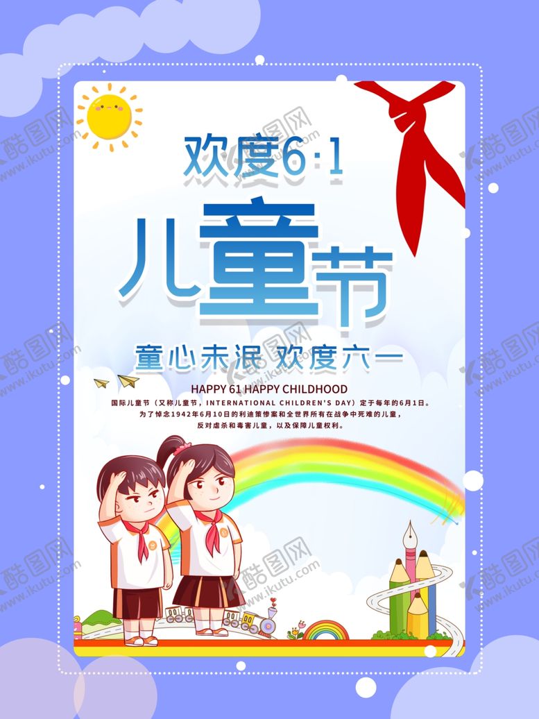 编号：78422210301114026396【酷图网】源文件下载-儿童节