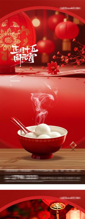 地产元宵节美景海报