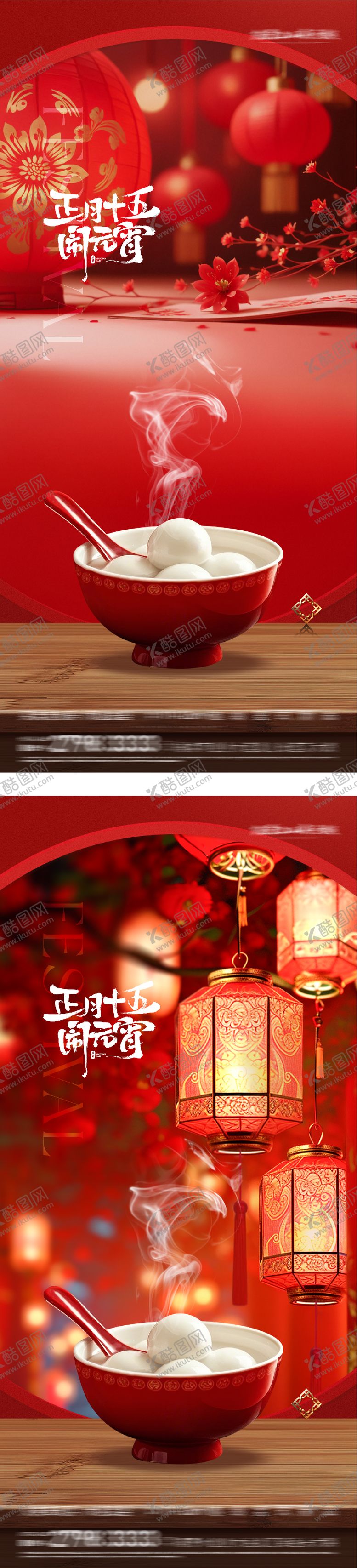 编号：72809602260209204313【酷图网】源文件下载-地产元宵节美景海报