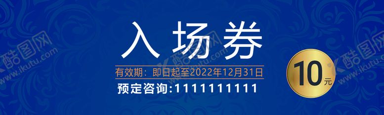 编号：70362510031457567238【酷图网】源文件下载-高档蓝色花纹入场券代金券