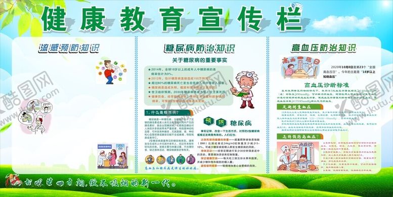 编号：91647012122221242668【酷图网】源文件下载-健康教育宣传栏