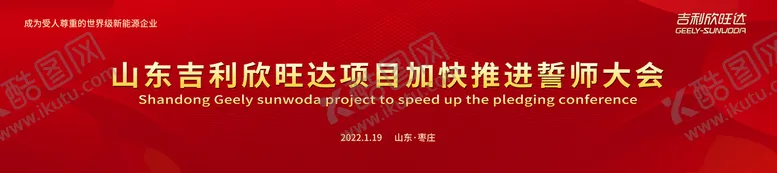 编号：06129309160405343804【酷图网】源文件下载-企业红色背景