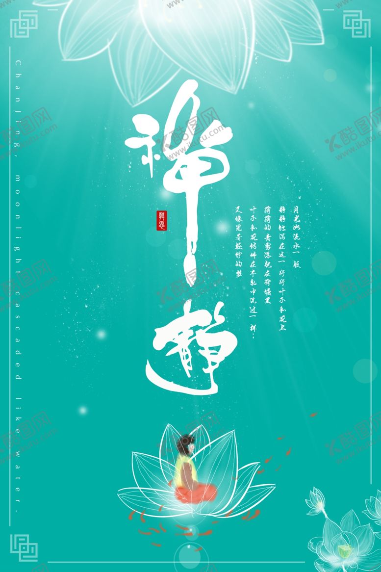 编号：33396807072334341260【酷图网】源文件下载-禅意