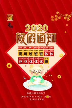 春节放假通知海报虎年电商公告海报模板