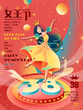 妇女节女王舞蹈清新唯美肌理手绘