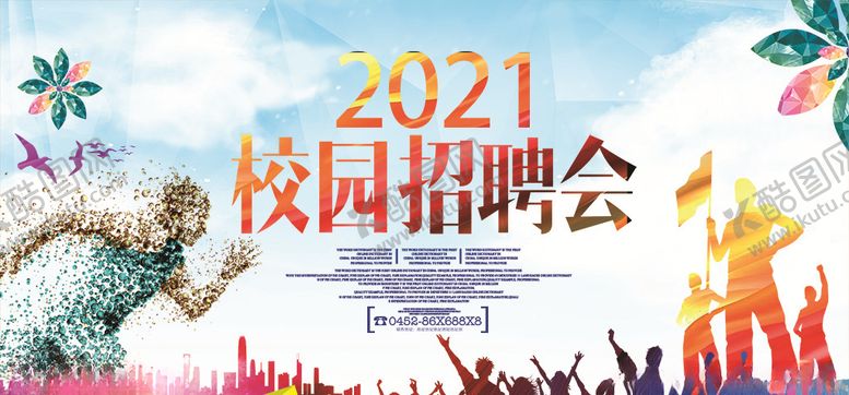 编号：78681009200824351991【酷图网】源文件下载-校园招聘会展板PSD模板
