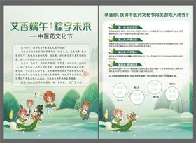 端午节游戏闯关卡DM宣传单