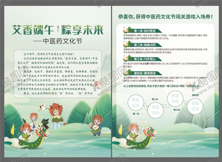 编号：69125805061621198941【酷图网】源文件下载-端午节游戏闯关卡DM宣传单