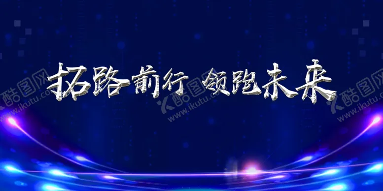 编号：19945304280323204211【酷图网】源文件下载-企业年会背景