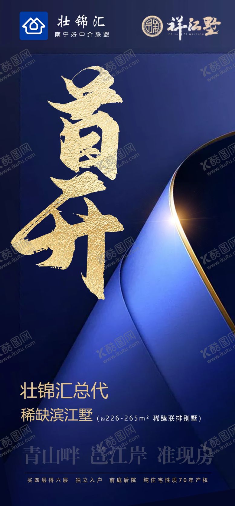 编号：48057710311458036439【酷图网】源文件下载-房地产大气蓝金开盘海报