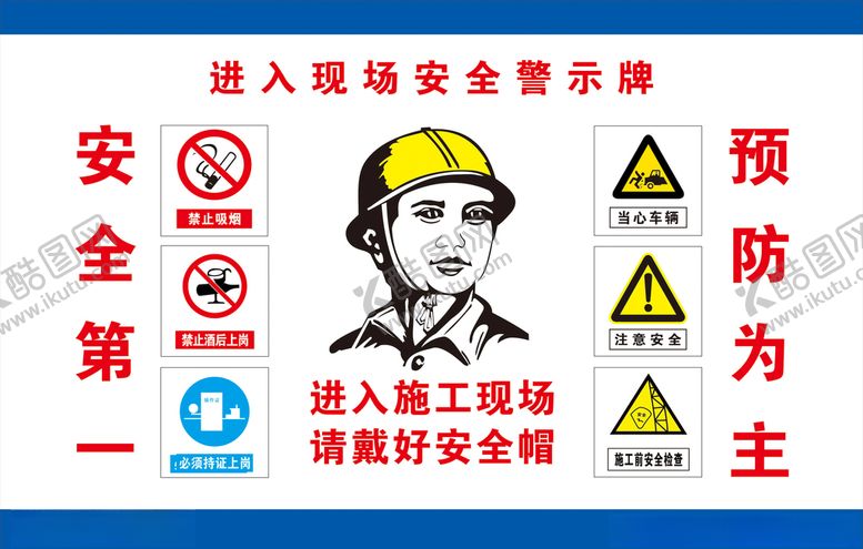 编号：64725505031036518905【酷图网】源文件下载-进入现场安全警示牌.cdr