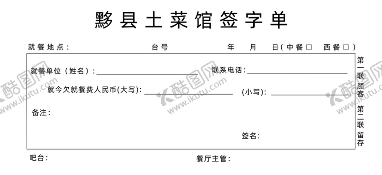 编号：43919902201049281935【酷图网】源文件下载-签字单