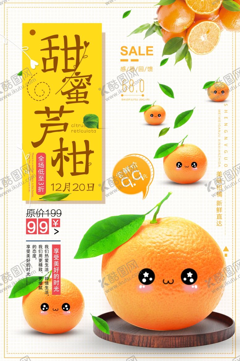 编号：79747610131319197270【酷图网】源文件下载-芦柑