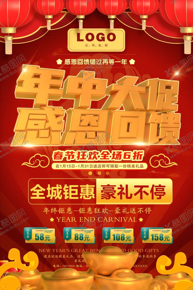 编号：38823012012110094356【酷图网】源文件下载-年终促销