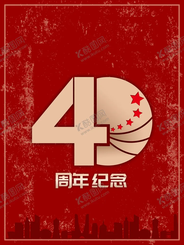 编号：57948901252152127072【酷图网】源文件下载-4周年纪念