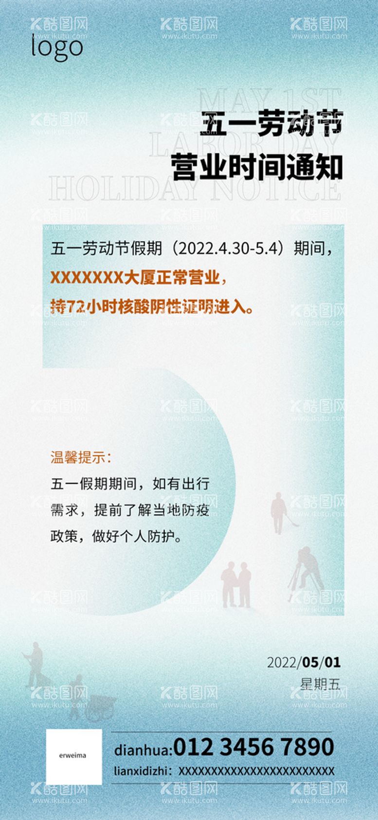 编号：82054309131204222450【酷图网】源文件下载-五一劳动节节日海报简约海报