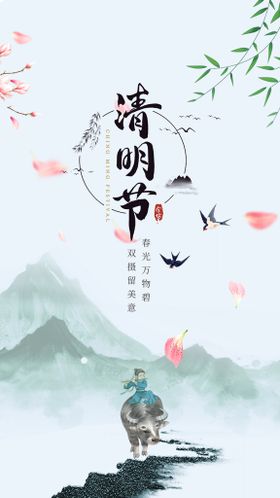 清明节