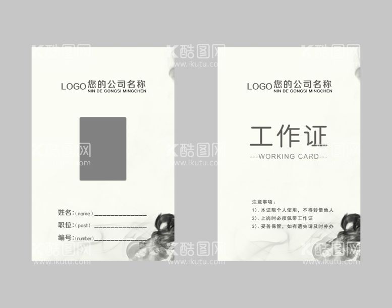 编号：63246903111727299074【酷图网】源文件下载-工作证