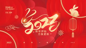 2023企业兔年新年年会背景